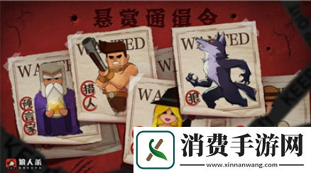 狼人杀手游新手怎么玩
