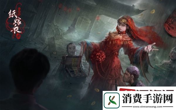 纸嫁衣7节哀顺变恭喜发财怎么过