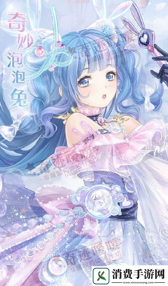 奇迹暖暖奇妙泡泡兔套装怎么得奇妙泡泡兔套装获取方式