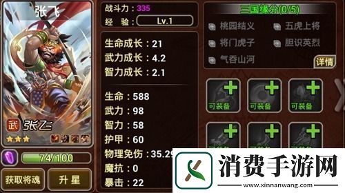 X三国张飞怎么样