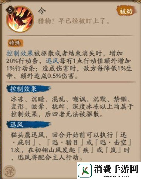 阴阳师SP初翎山风技能是什么SP初翎山风技能介绍