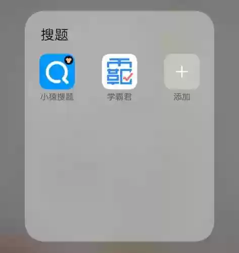 百度扫一扫搜题扫一扫就有答案的app