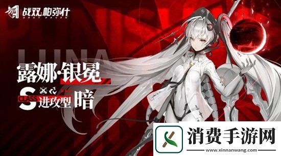 战双帕弥什露娜什么时候出S级构造体露娜登场预告