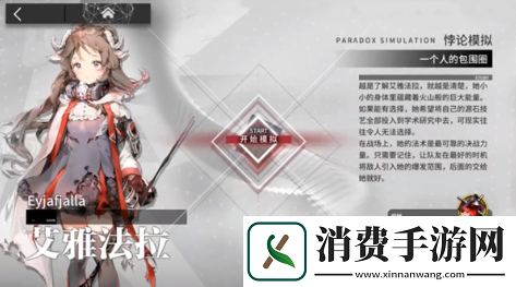 明日方舟小羊艾雅法拉悖论模拟怎么通关