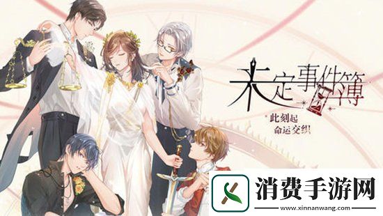 未定事件簿主动拨打电话功能解锁主动拨功能介绍