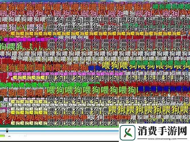 中文弹幕