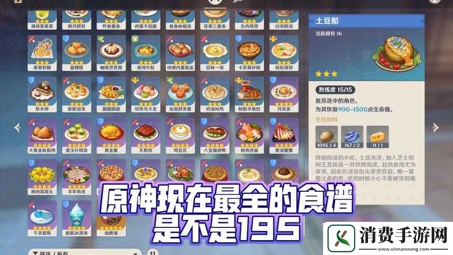 原神2.2新增食谱有哪些原神2.2新增食谱大全