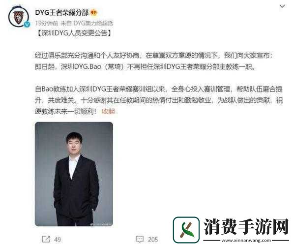 王者荣耀月光教练去dyg是真的吗王者荣耀月光教练去dyg情况介绍