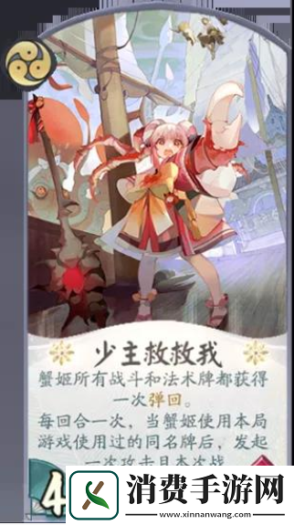 阴阳师百闻牌新式神蟹姬阵容搭配