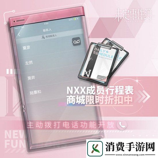 未定事件簿主动拨打电话功能解锁主动拨功能介绍