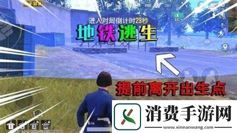 和平精英地铁逃生如何获得动力机甲