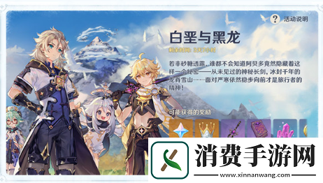 原神白垩与黑龙玩法是什么