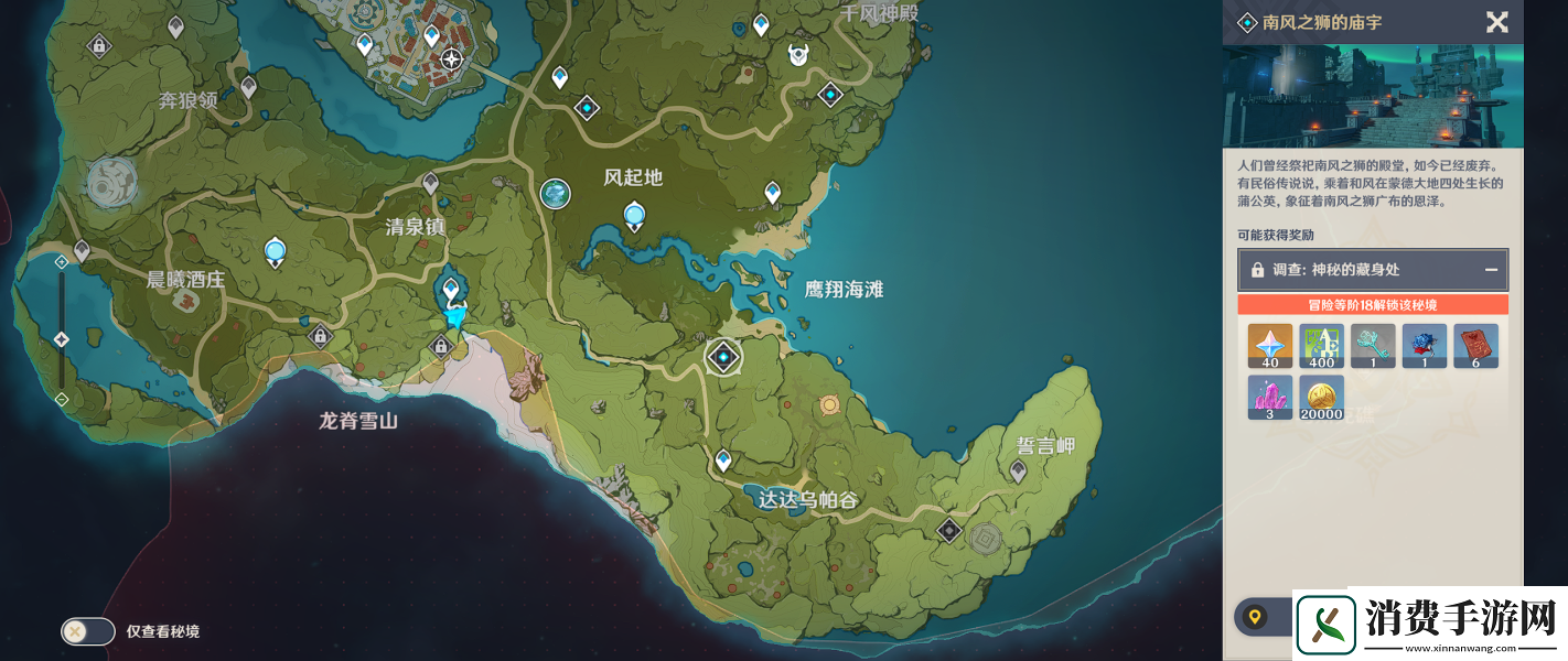 原神凯亚的难题任务怎么做