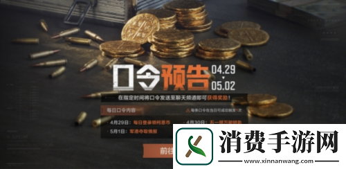 这个五一就玩暗区突围！限定装扮海量福利免费领