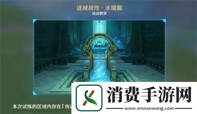 迷城战线水境篇第二天过关方法介绍