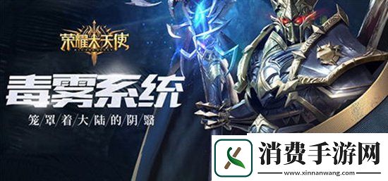 荣耀大天使毒雾天气怎么应对毒雾天气系统玩法介绍