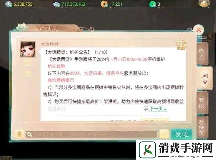 大话西游手游12月10日更新重点内容解析