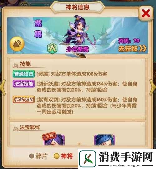 少年西游记新手神将少年紫霞实用点评