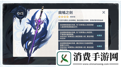 原神白垩与黑龙玩法是什么