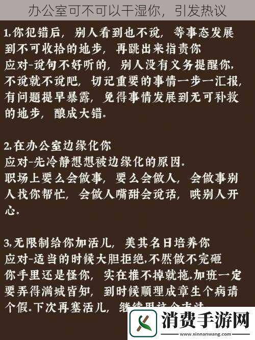 办公室可不可以干湿你-引发热议