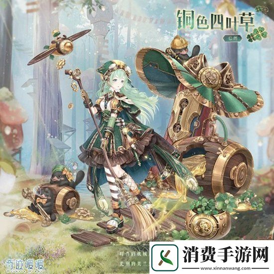 奇迹暖暖凝砂套装怎么样铜色四叶草套装介绍
