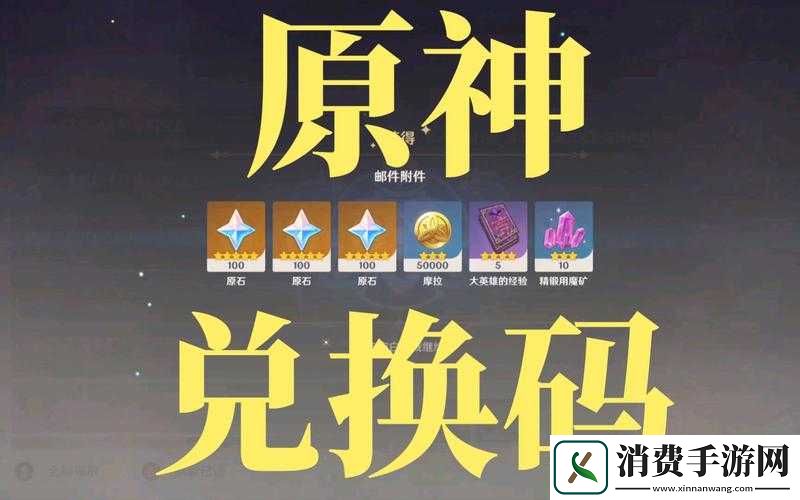 原神6月30日兑换码是什么原神6.30兑换码2022