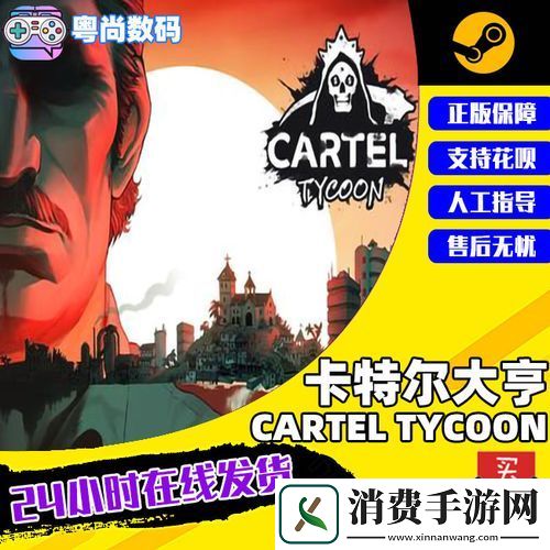 卡特尔大亨扩展业务成就怎么做
