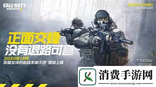 使命召唤手游官宣定档12月即将正式上线