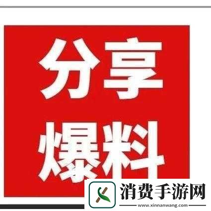 今日爆料官方入口：精彩爆料等你来今日爆料官方入口：一手爆料尽在此