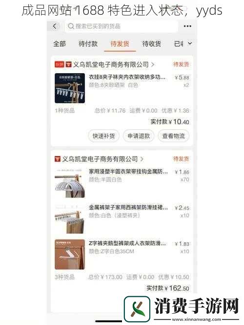 成品站-1688-特色进入状态-yyds