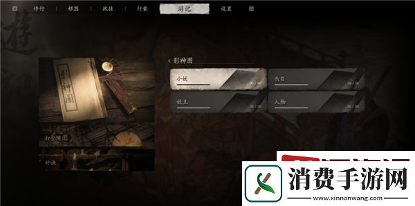黑神话悟空二周目继承哪些东西