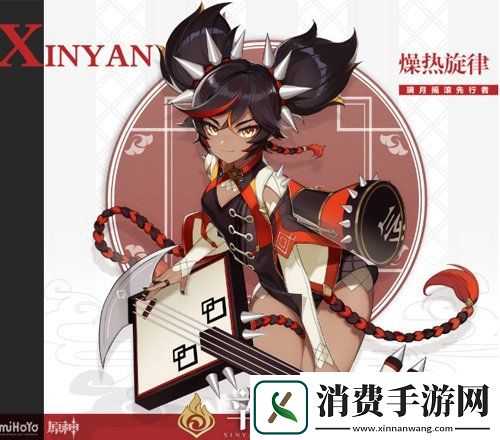 原神新角色辛焱详细介绍摇滚时间到了