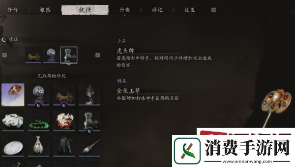 黑神话悟空全珍玩有哪些