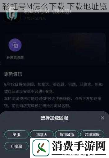 彩虹号M怎么下载-下载地址览