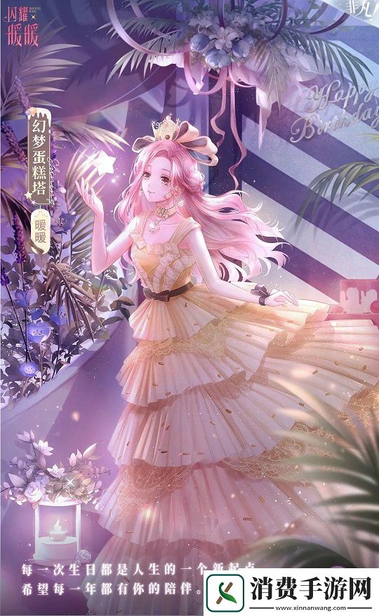 闪耀暖暖缤纷蛋糕塔2020生日套装怎么获得