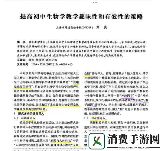 生物课当着全班人的面做到高网传增加收费限制平台