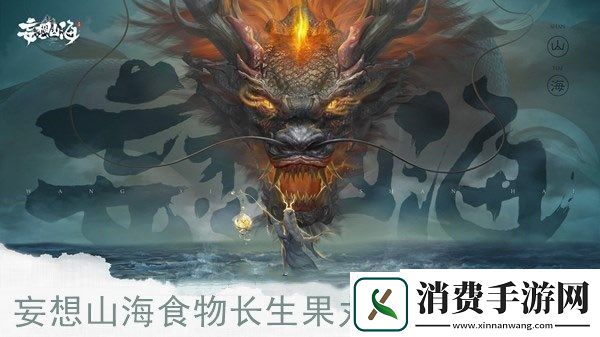妄想山海手游中长生果在哪长生果位置坐标一览