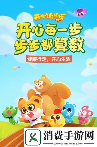 走路就能换礼包开心消消乐上线全新玩法来袭