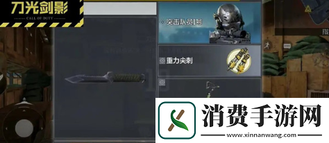 使命召唤手游刀光剑影模式怎么玩