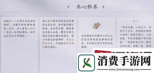 燕云十六声本心妙善任务怎么做