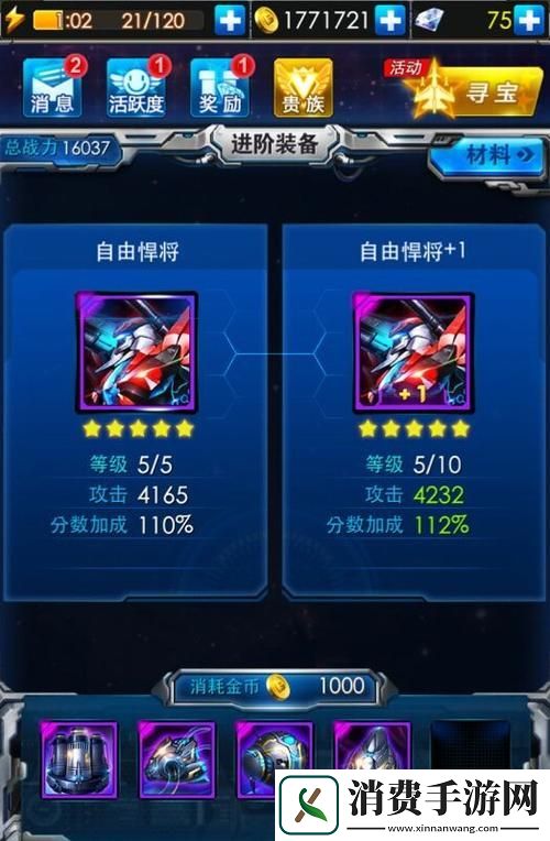 雷霆战机量子磁流炮进阶材料获得方法