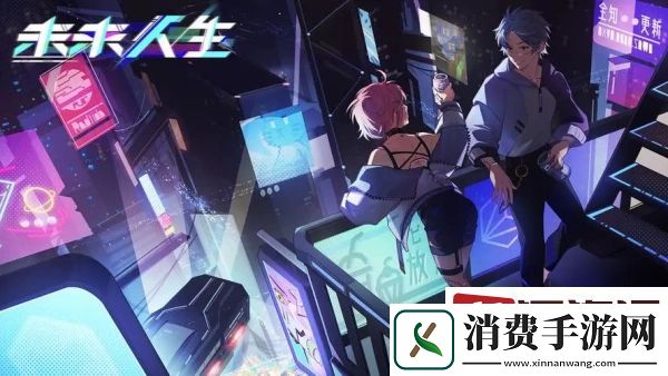 未来人生特殊角色如何触发