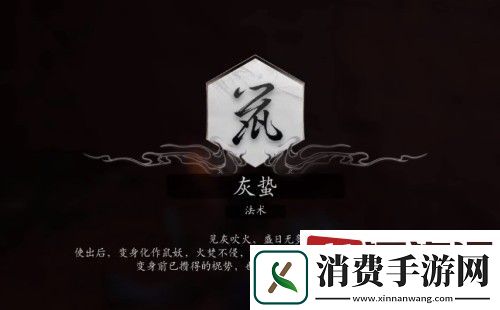 黑神话悟空双头鼠变身怎么获得