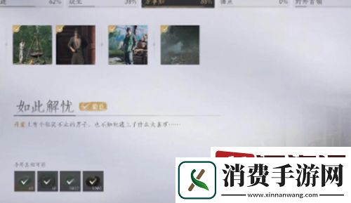 燕云十六声如此解忧任务怎么做