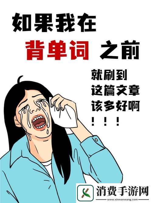学渣坐在学霸的棍子上背单词