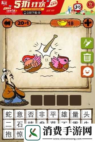 拿着棒子追鸳鸯什么成语