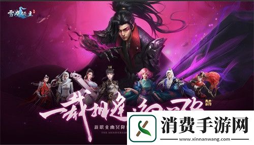 雪鹰领主手游周年庆版本将于12月上线