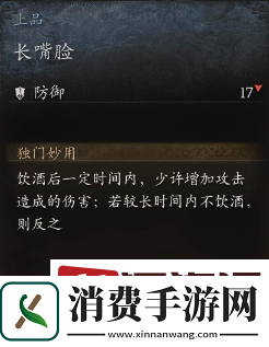 黑神话悟空长嘴脸怎么获取