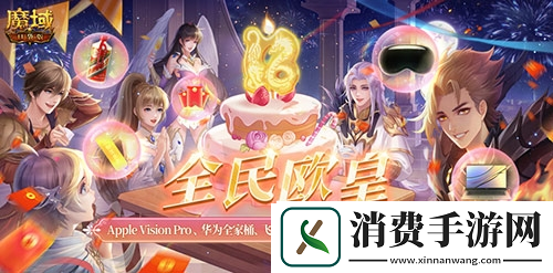 高保值功能宠魔域口袋版317周年宠曝光