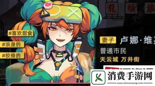 未来人生卢娜维嘉怎么解锁